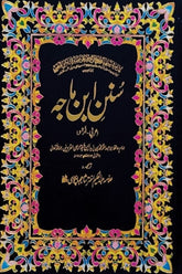 Sunan-e-Ibn Majah (2 Volumes) | سنن ابن ماجہ (2 جلدیں)